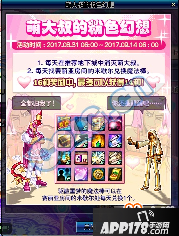 DNF萌大叔的粉色幻想活动什么开始 粉色幻想活动奖励一览