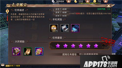 轩辕传奇手游七星炼宝怎么玩 七星炼宝玩法详解