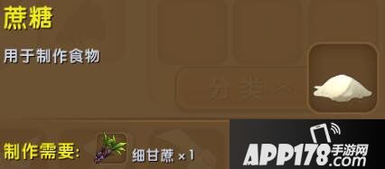 迷你世界蔗糖合成表详情 蔗糖怎么制作