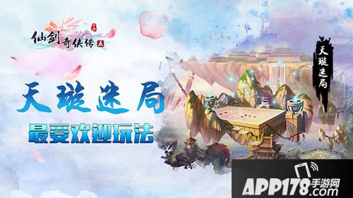 仙剑奇侠传五手游 