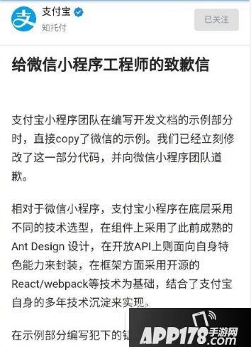 支付宝小程序抄袭微信是真的吗 支付宝向微信道歉是怎么回事2