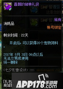 DNF牛郎织女的谢礼怎么获取 牛郎织女谢礼有什么