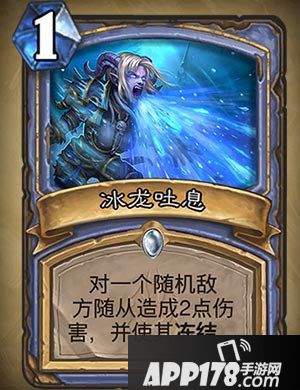 炉石传说冰龙吐息怎么样 冰龙吐息属性详解