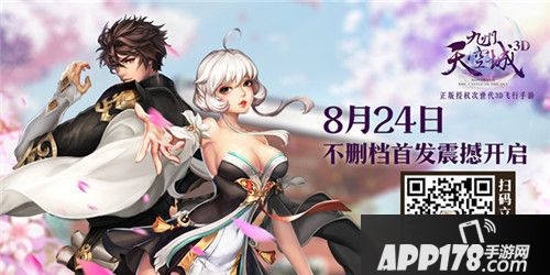 九州天空城3d首发 