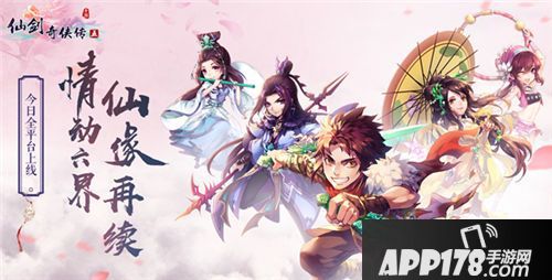 仙剑奇侠传五上线 