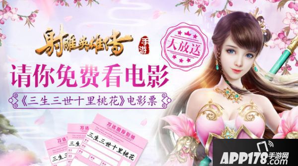 射雕英雄传手游新版 