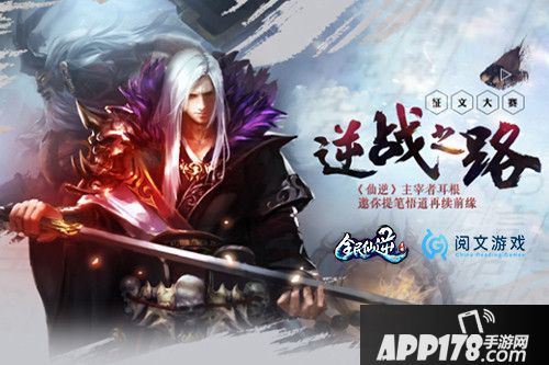 全民仙逆征文大赛 