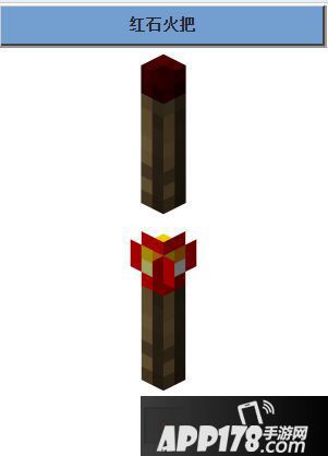 我的世界2红石火把