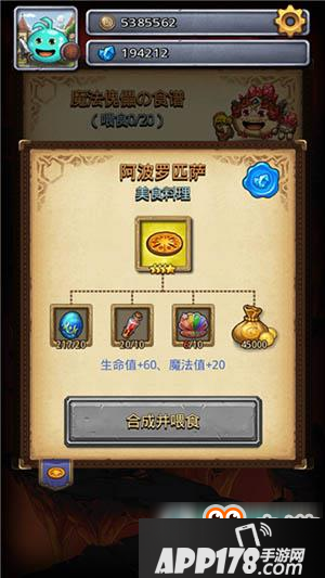 不思议迷宫手游食物怎么得 食物获取攻略