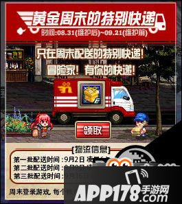 DNF8月31日更新预览 黄金周末的特贴快递活动介绍