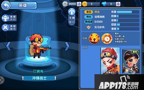  小小突击队冲锋战士