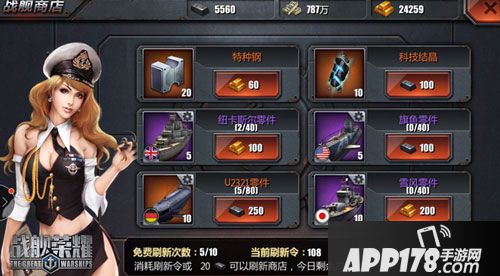 战舰荣耀科技结晶