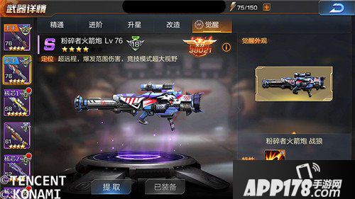 魂斗罗归来武器的新装扮 武器觉醒详解