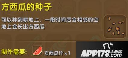 迷你世界方西瓜的种子合成表详情 方西瓜的种子怎么获得