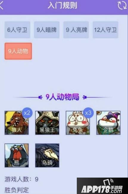 饭局狼人杀9人动物局阵容搭配 9人动物局规则