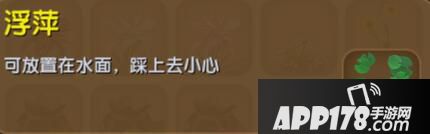 迷你世界浮萍合成表详情 浮萍怎么获得