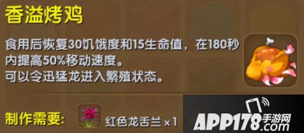 迷你世界香溢烤鸡合成表详情 香溢烤鸡怎么获得