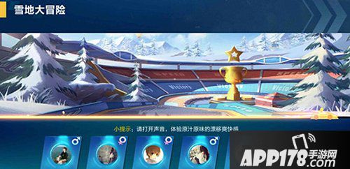 QQ飞车手游雪地大冒险赛道解析 教你跑出一骑绝尘