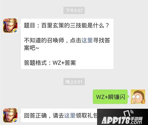 王者荣耀微信每日一题25日答案 百里玄策的三技能是什么？