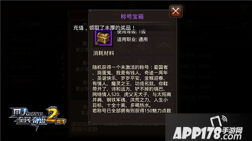 全民奇迹纪元称号 