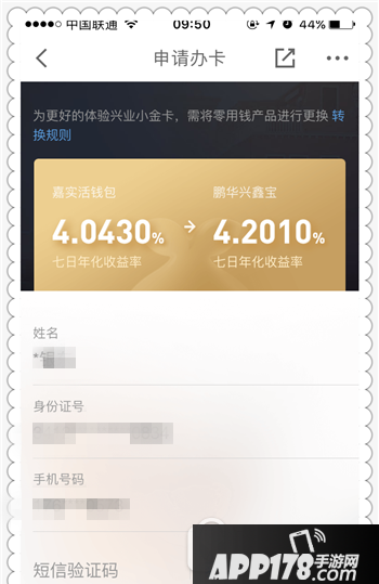 京东小金卡怎么申请?有什么用?京东金融小金卡申请流程图6