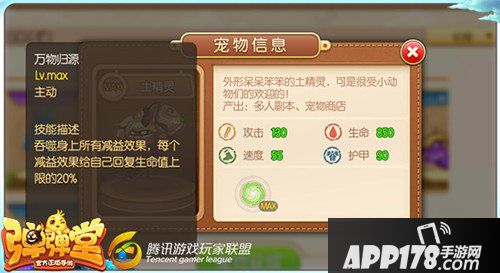 弹弹堂手游萌宠出击搭配推荐 萌宠出击武器分析