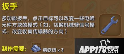 迷你世界扳手合成表详情 扳手怎么制作