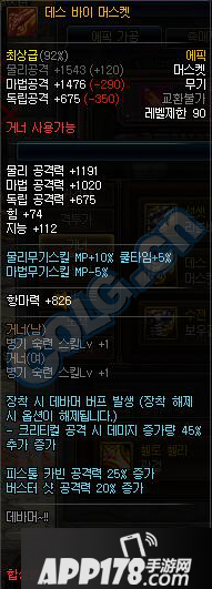 《DNF》全职业可制作90ss武器属性大全