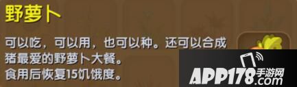 迷你世界野萝卜合成表详情 野萝卜怎么获得