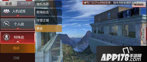 cf手游悬崖点位打法解析 悬崖之上无败绩！