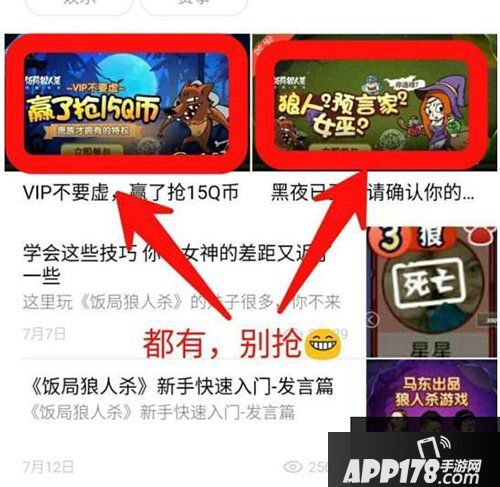 饭局狼人杀如何获取金币 1W金币领取教程