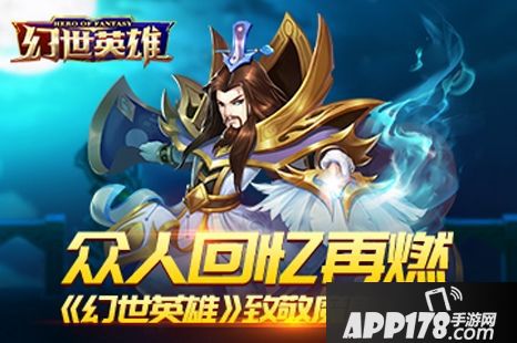 幻世英雄手游 