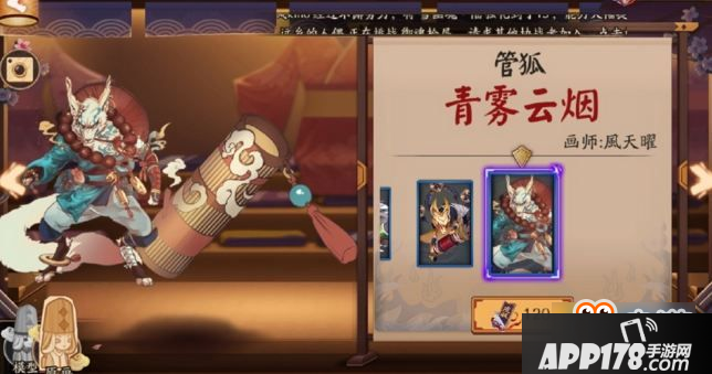 阴阳师管狐青雾云烟皮肤什么时候出 青雾云烟皮肤售价