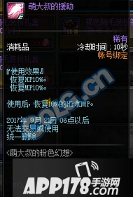 DNF萌大叔的噩梦作用介绍 DNF萌大叔的噩梦怎么得