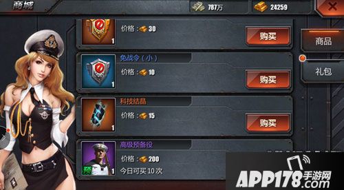 战舰荣耀科技结晶