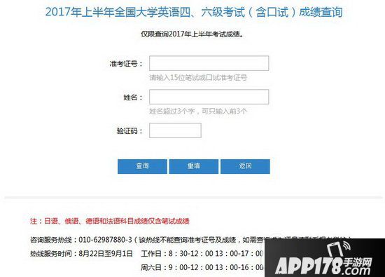 2017四六级成绩查询地址 2017四六级成绩查询方法1