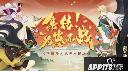 阴阳师为崽而战式神应援活动战报 大天狗稳占第一