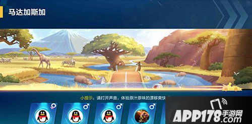 QQ飞车手游马达加斯加赛道介绍 冠军跑法大揭秘