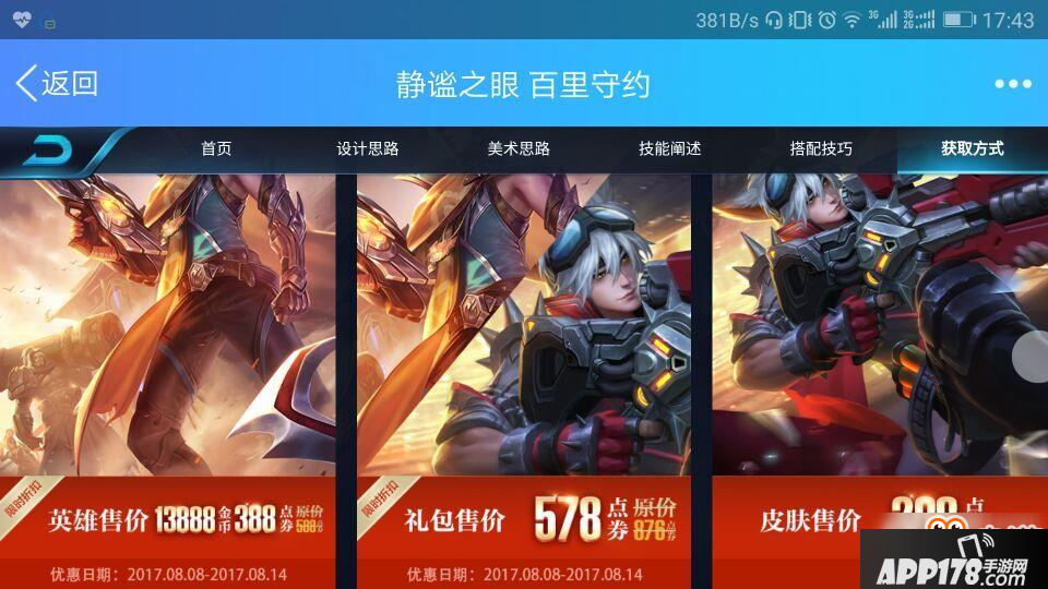 王者荣耀百里守约什么时候出正式服 什么时候上线