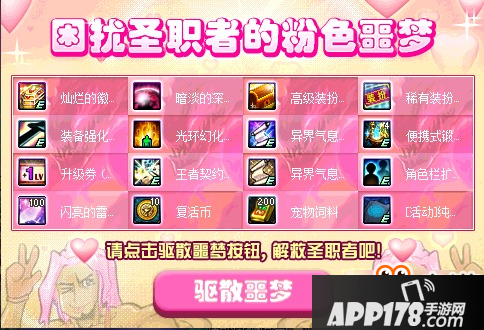 DNF萌大叔的粉色幻想8月31日上线 萌大叔活动内容一览