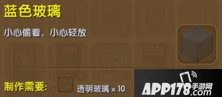 迷你世界蓝色玻璃合成表详情 蓝色玻璃怎么制作