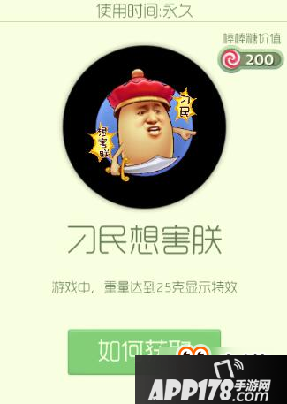 球球大作战刁民想害朕炫光怎么获得 球球大作战刁民想害朕炫光获得方法介绍