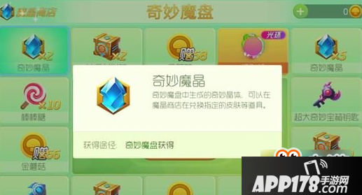 球球大作战奇妙魔晶有什么作用 球球大作战奇妙魔晶是什么