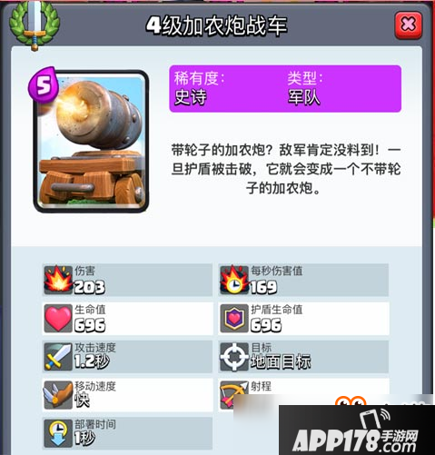 皇室战争加农炮战车厉害吗 加农炮战车新卡解析