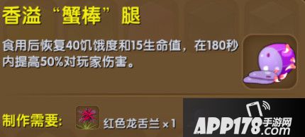 迷你世界香溢蟹棒腿合成表详情 香溢蟹棒腿怎么制作