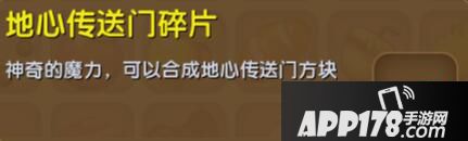 迷你世界地心传送门碎片合成表详情 地心传送门碎片怎么获得