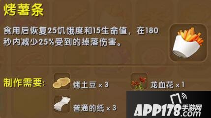 迷你世界烤薯条合成表详情 烤薯条怎么制作
