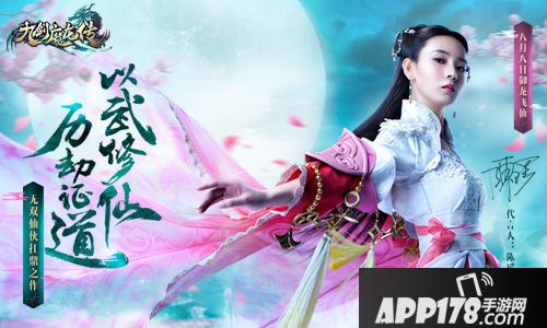 九剑魔龙传代言 