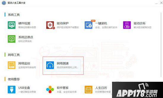 网络测速在线测网速怎么测 网络测速在线测网速图文教程2