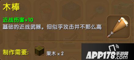 迷你世界木棒合成表详情 木棒怎么获得 